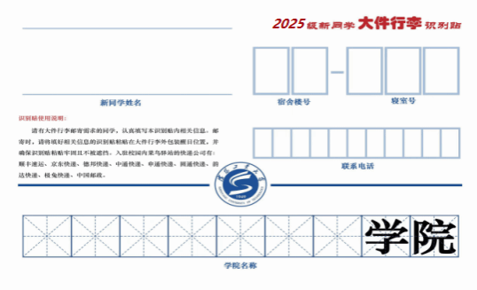 沈阳工业大学关于沈阳校区2025级研究生新生入学相关事宜的通知