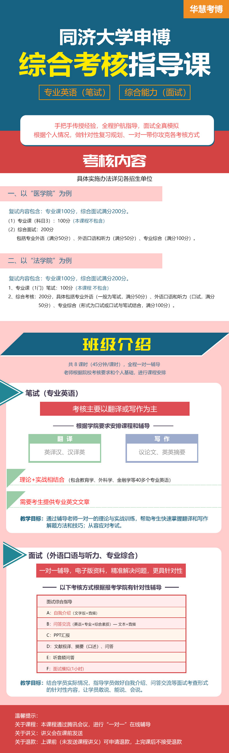 同济大学博士申请考核制综合考核指导课8次一对一+专业英语+综合面试