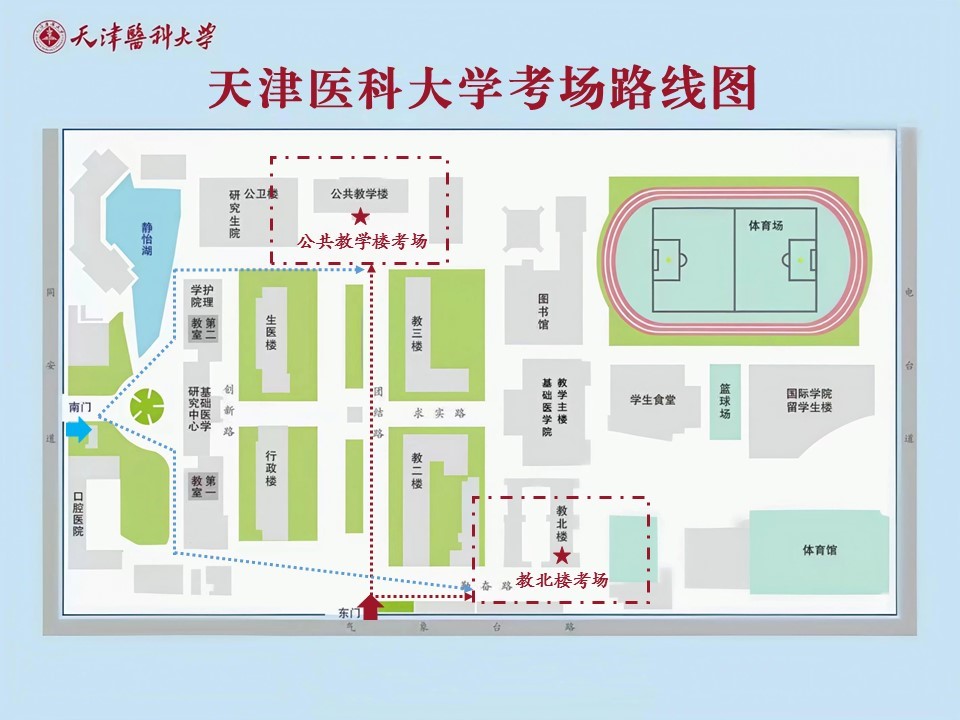天津医科大学2026年在职临床医师申请临床医学/口腔医学博士专业学位全国外语统一考试考前相关安排的通知
