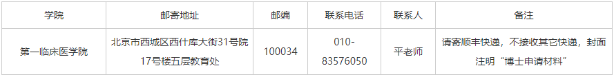 北京大学第一临床医学院2026年申请考核博士生招生细则
