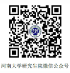 河南大学2026年学术学位博士研究生招生简章(第三轮)