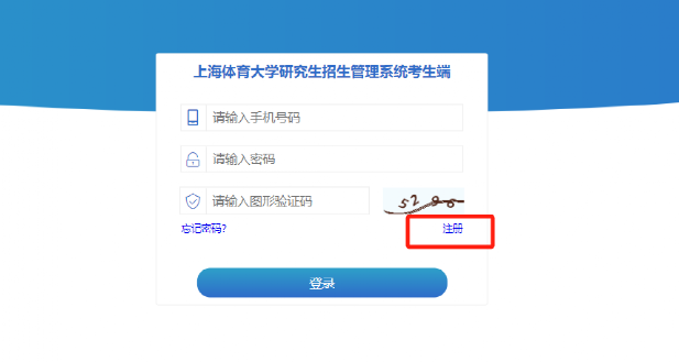 上海体育大学2026年体育学博士研究生招生(普通招考/硕博连读)综合考核笔试成绩查询和复核的通知