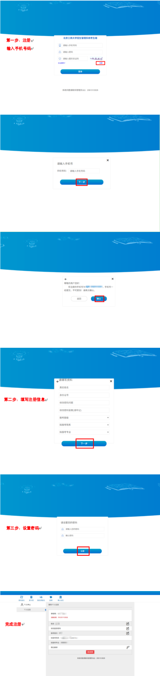 北京工商大学关于2026年拟录取博士研究生修改通信地址/调档单位的通知