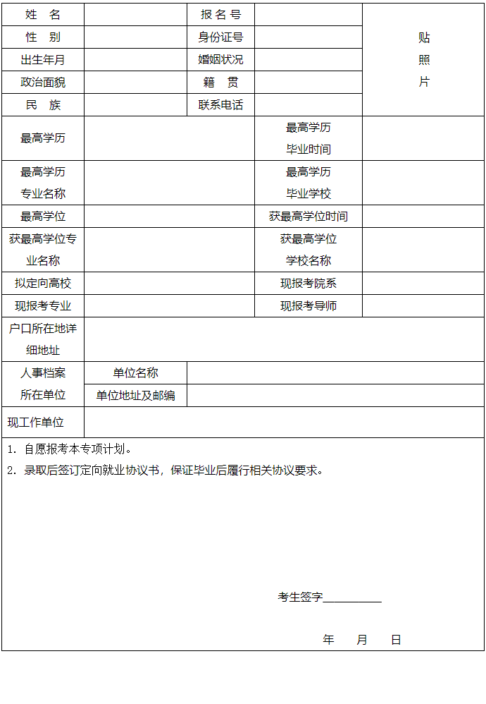 首都师范大学2025年博士研究生拟录取名单武汉大学2025年“少骨计划”南疆高校教师专项博士生
