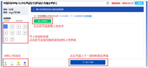 中国音乐学院2025年博士研究生招生考试网上报名及报考材料提交须知