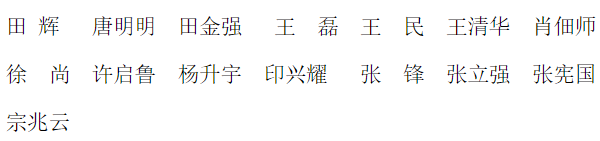 中国石油大学(华东)地球科学与技术学院2027年博士研究生招生资格导师名单