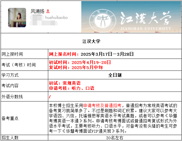 2026年考博江汉大学考博报名时间、考试内容及备考重点