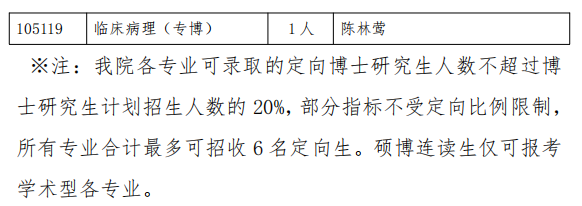 福建医科大学基础医学院2025年招收博士研究生申请考核实施方案