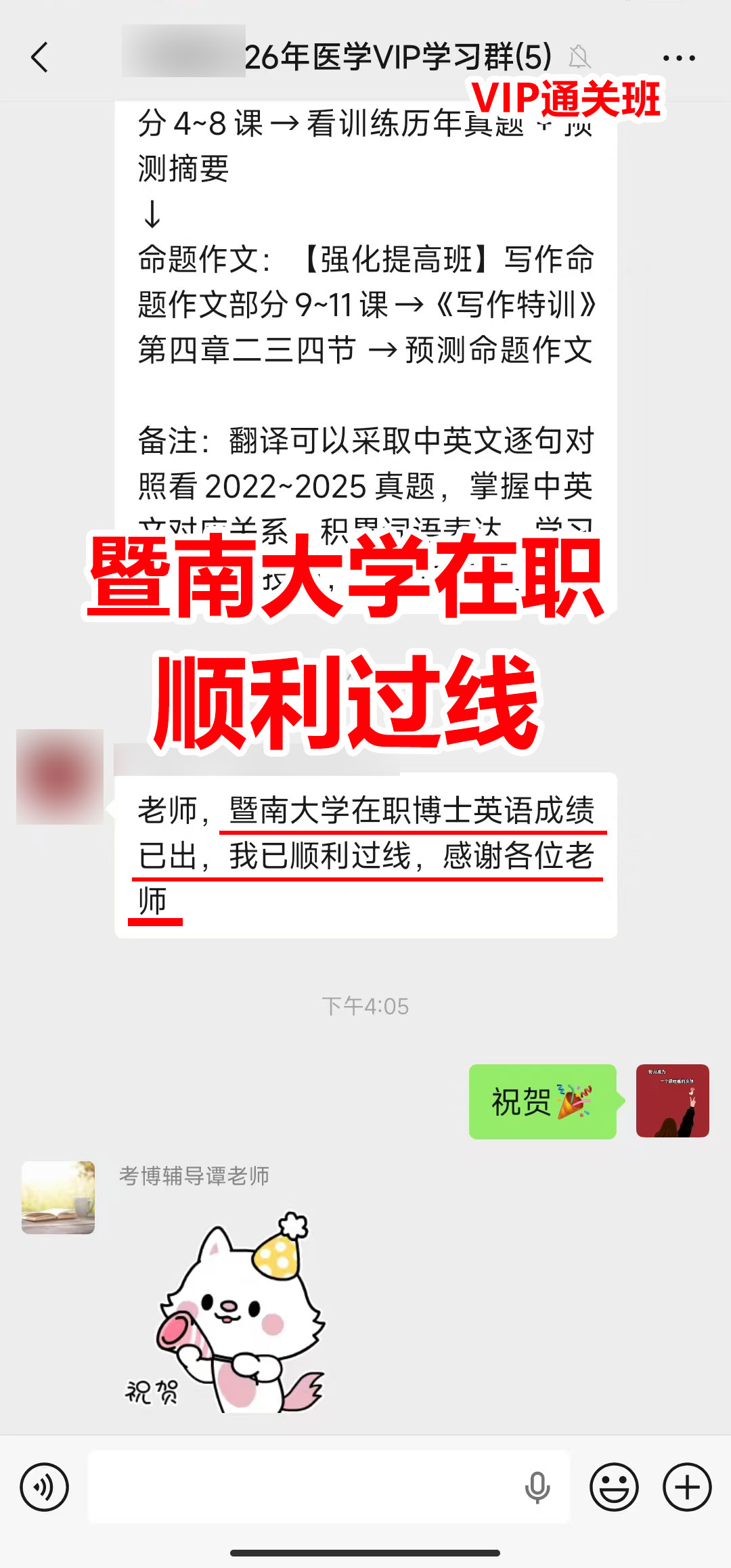 暨南大学在职考博英语华慧VIP班学员顺利过线上岸喜报