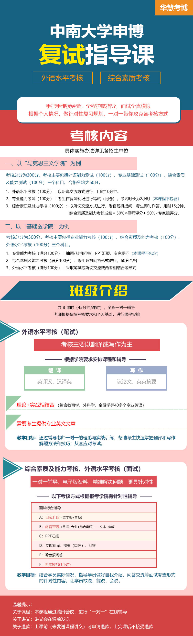 中南大学博士申请考核制复试指导课8次一对一辅导 专业笔试+综合面试