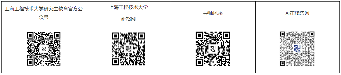 上海工程技术大学2026级研究生新生入学报到须知