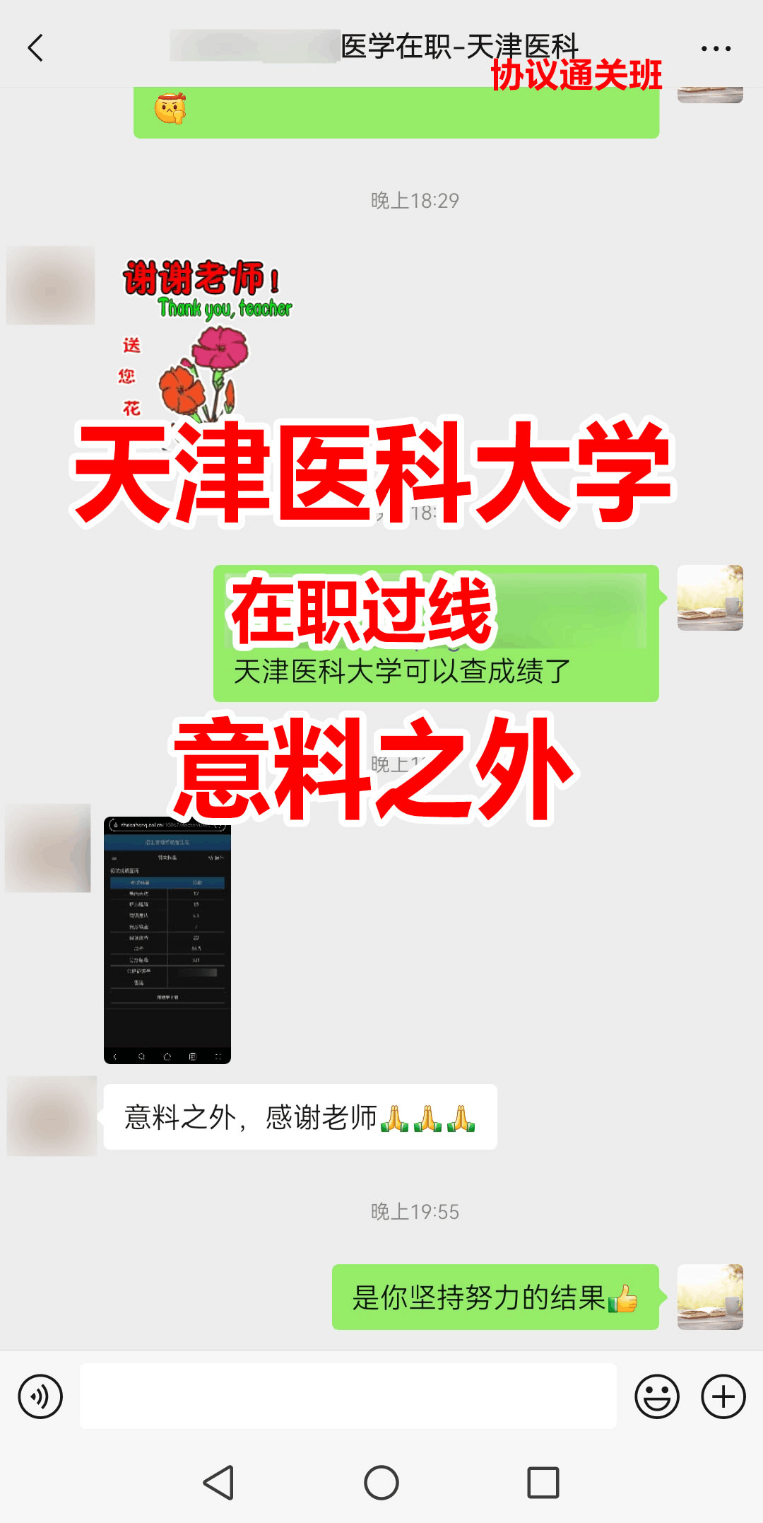 天津医科大学医学在职考博华慧学员上岸喜报