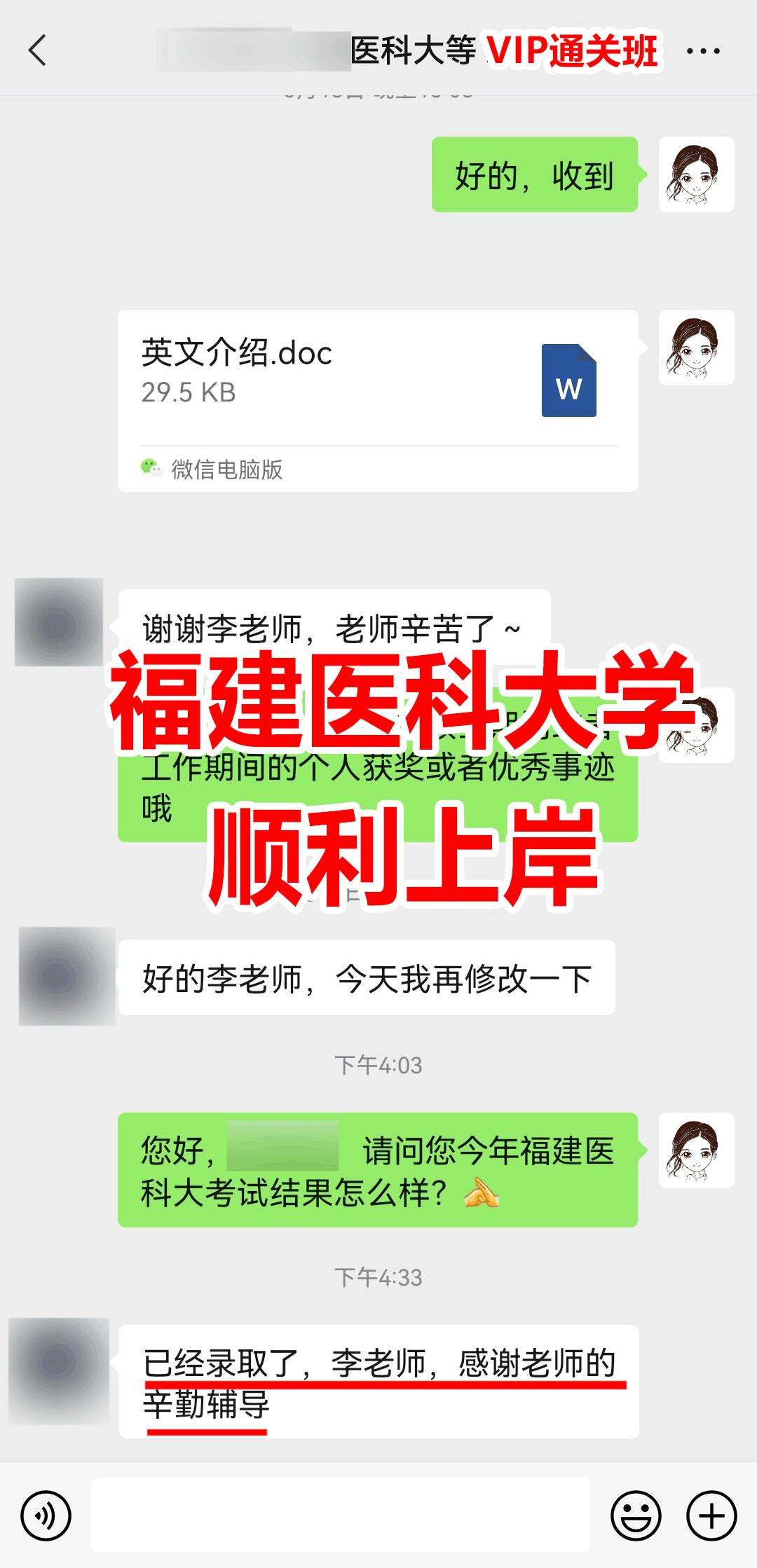 福建医科大学医学考博华慧学员上岸喜报