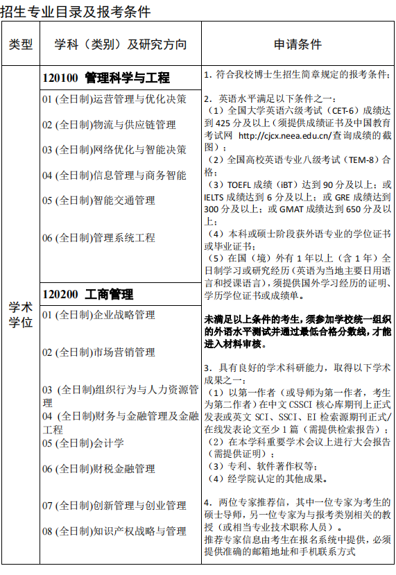华中科技大学管理学院2023年博士申请考核-院系报考说明