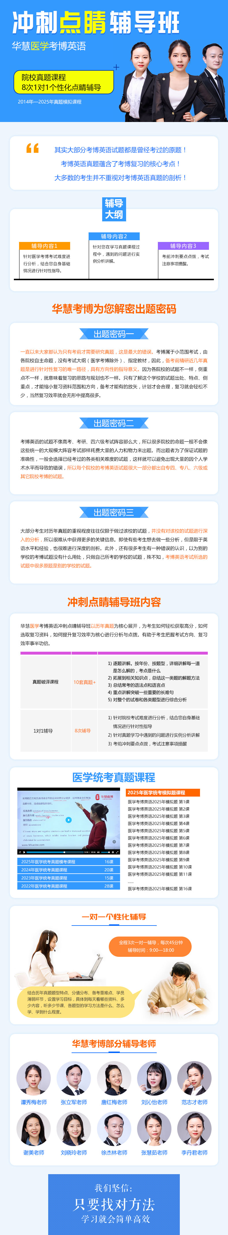 【医学】2026年华慧考博英语冲刺点睛辅导班-8次点睛辅导+真题课程