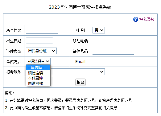 中国地质大学(武汉)2026年博士研究生报名公告