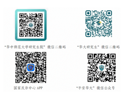 华中师范大学2026级研究生新生入学须知