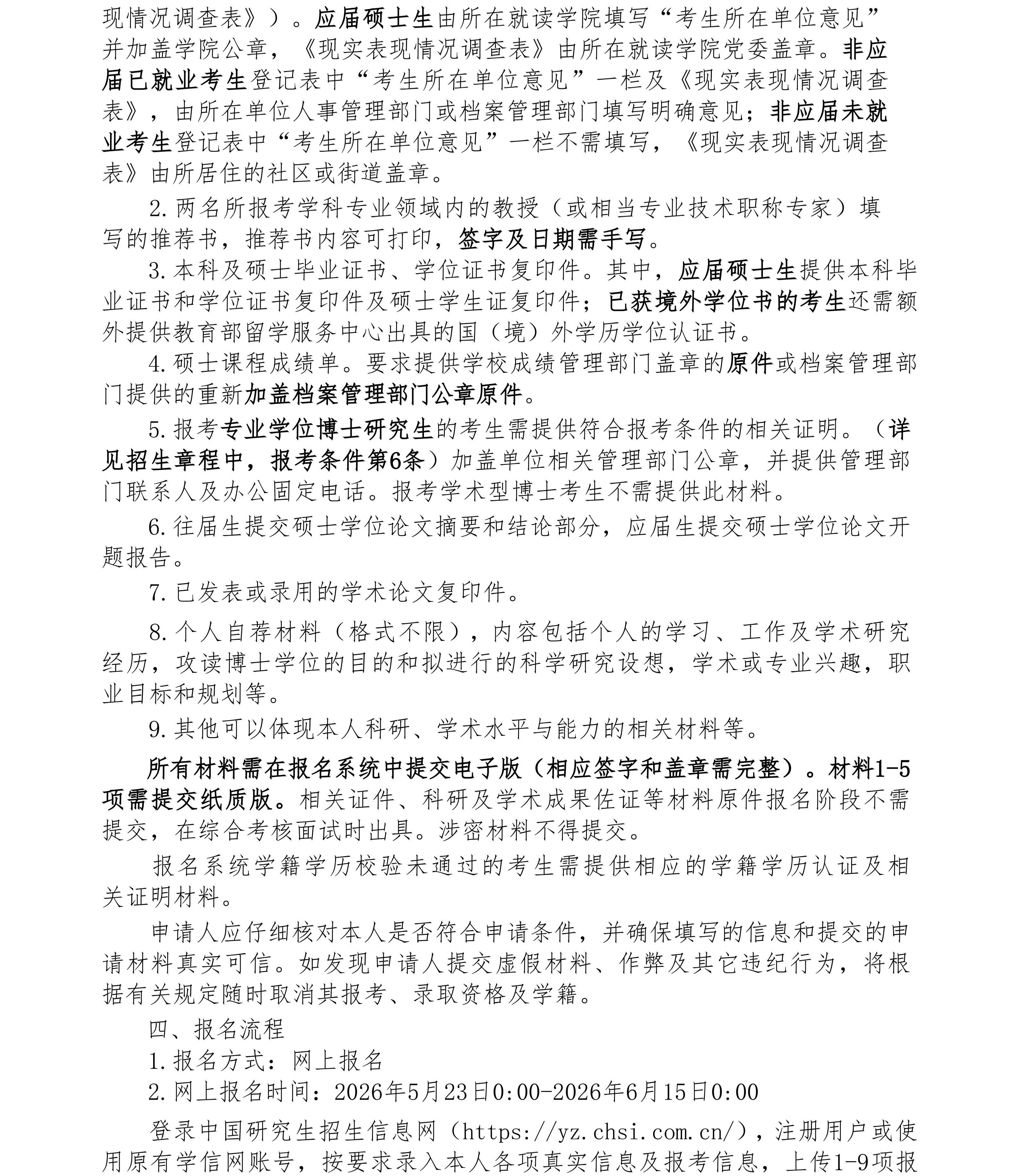 长春理工大学2026年博士研究生申请考核制春季招生报考公告
