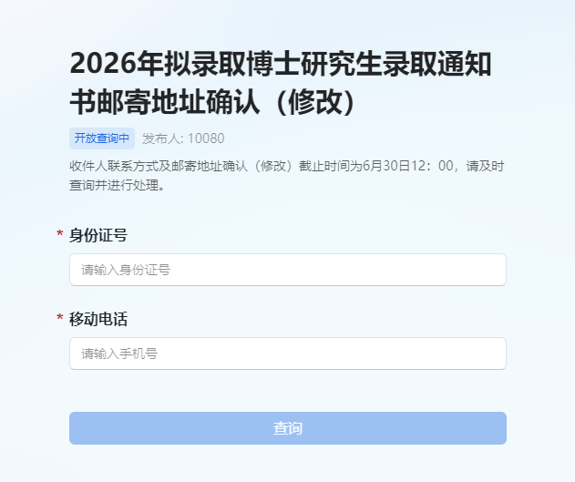 河北工业大学关于2026年拟录取博士研究生确认(修改)录取通知书邮寄地址的通知