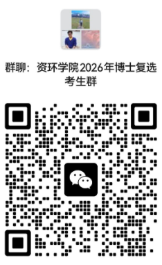 华南农业大学资源环境学院2026年申请考核制博士研究生初选成绩公示及复选安排
