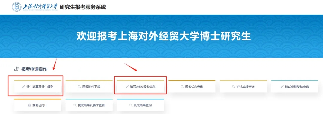 上海对外经贸大学2026年攻读博士学位研究生招生简章