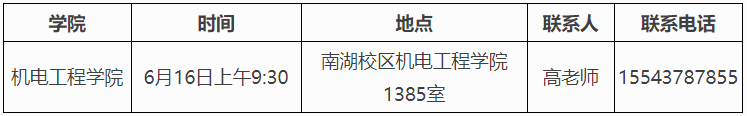 长春工业大学2025年博士研究生招生(第二批)考核的通知