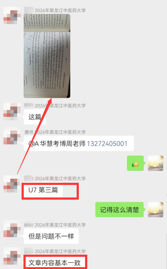 恭喜2026年华慧考博医学考博英语预测作文翻译命中考点