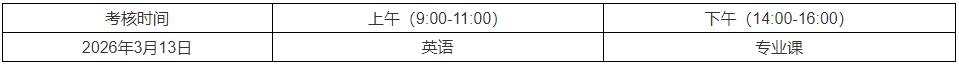 2026年考博北京交通大学学术学位博士研究生招生简章