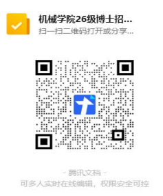 北京航空航天大学机械工程及自动化学院2026年博士研究生招生工作方案
