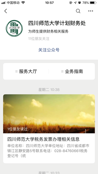 2026年第二批次博士研究生报名缴费操作说明（学生版微信端）