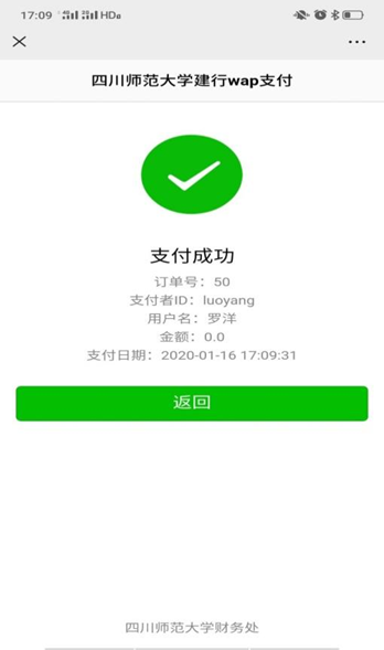 四川师范大学2026年第二批次博士研究生报名缴费操作说明(学生版微信端)