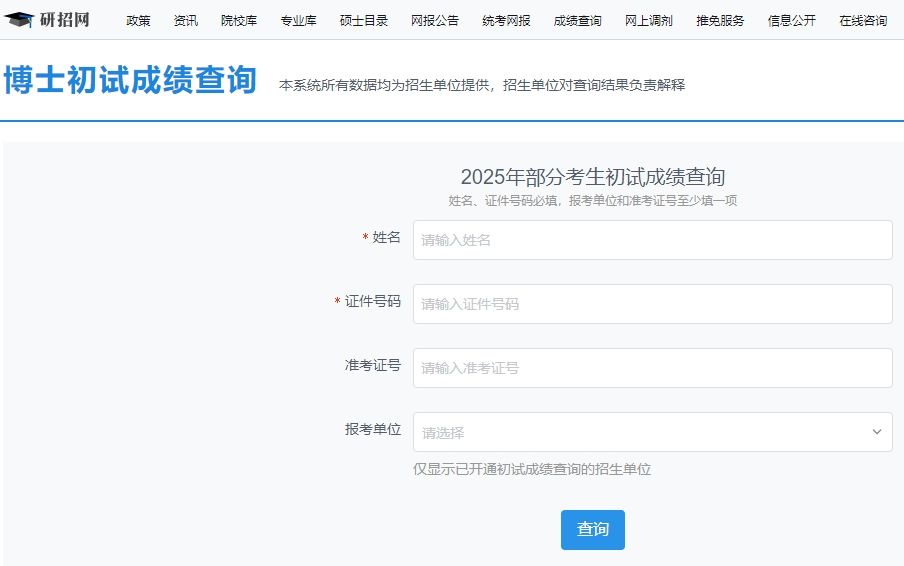 山西师范大学2025年以普通招考方式攻读博士学位研究生招生考试成绩查询通知