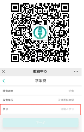 天津医科大学关于2025年在职临床医师申请临床医学/口腔医学博士专业学位缴费事宜的通知