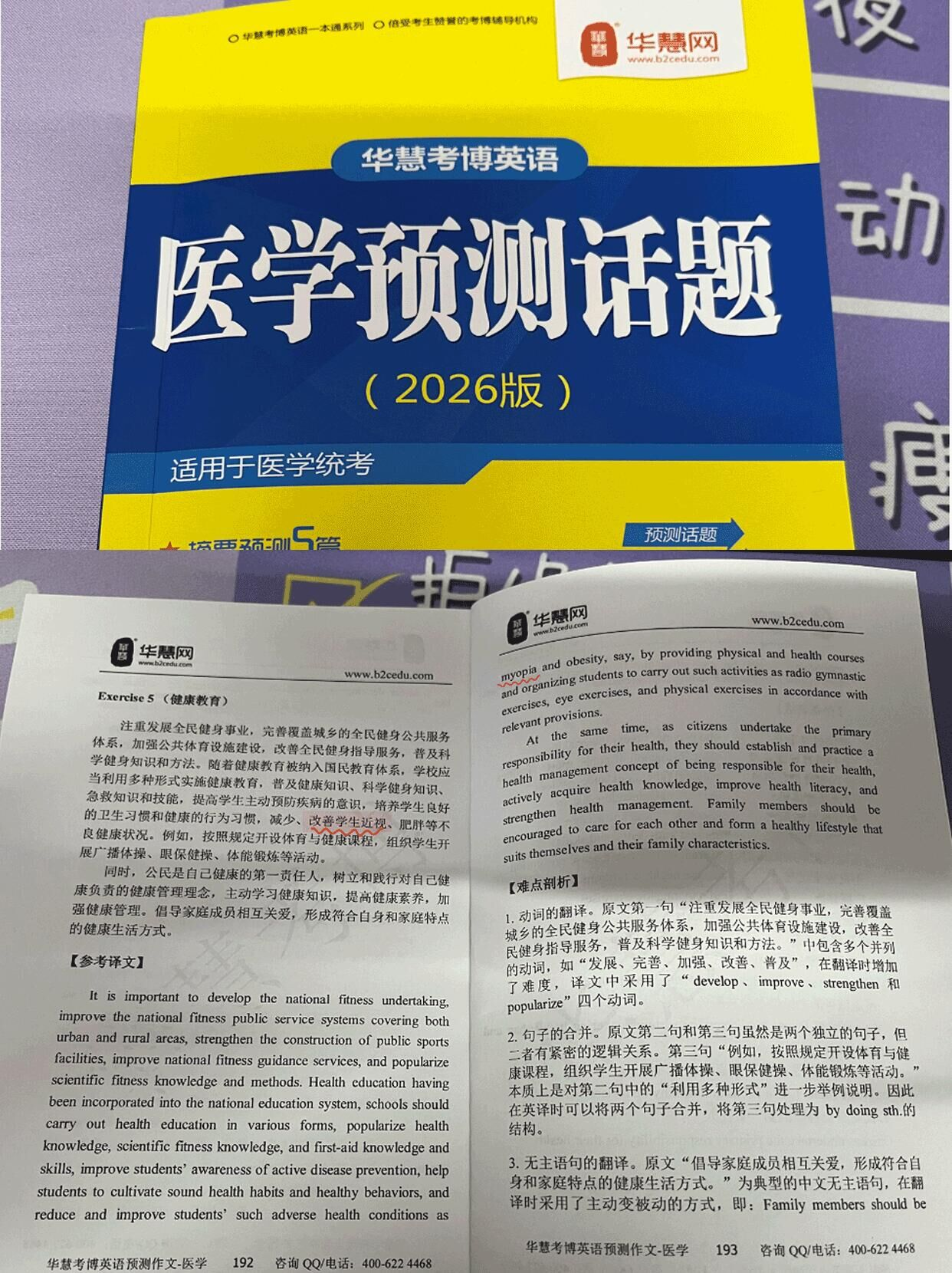 恭喜2026年华慧考博医学考博英语预测作文翻译命中考点