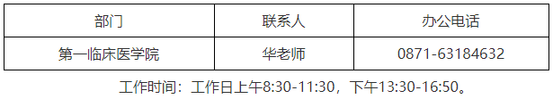 云南中医药大学2026年普通招考全日制博士研究生复试通知