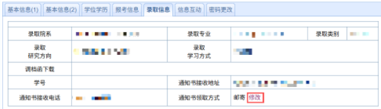 首都经济贸易大学2026级博士研究生新生录取通知书发放通知
