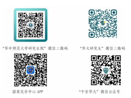 华中师范大学2025级研究生新生入学须知