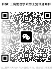 首都经济贸易大学工商管理学院2026年博士研究生复试录取实施细则