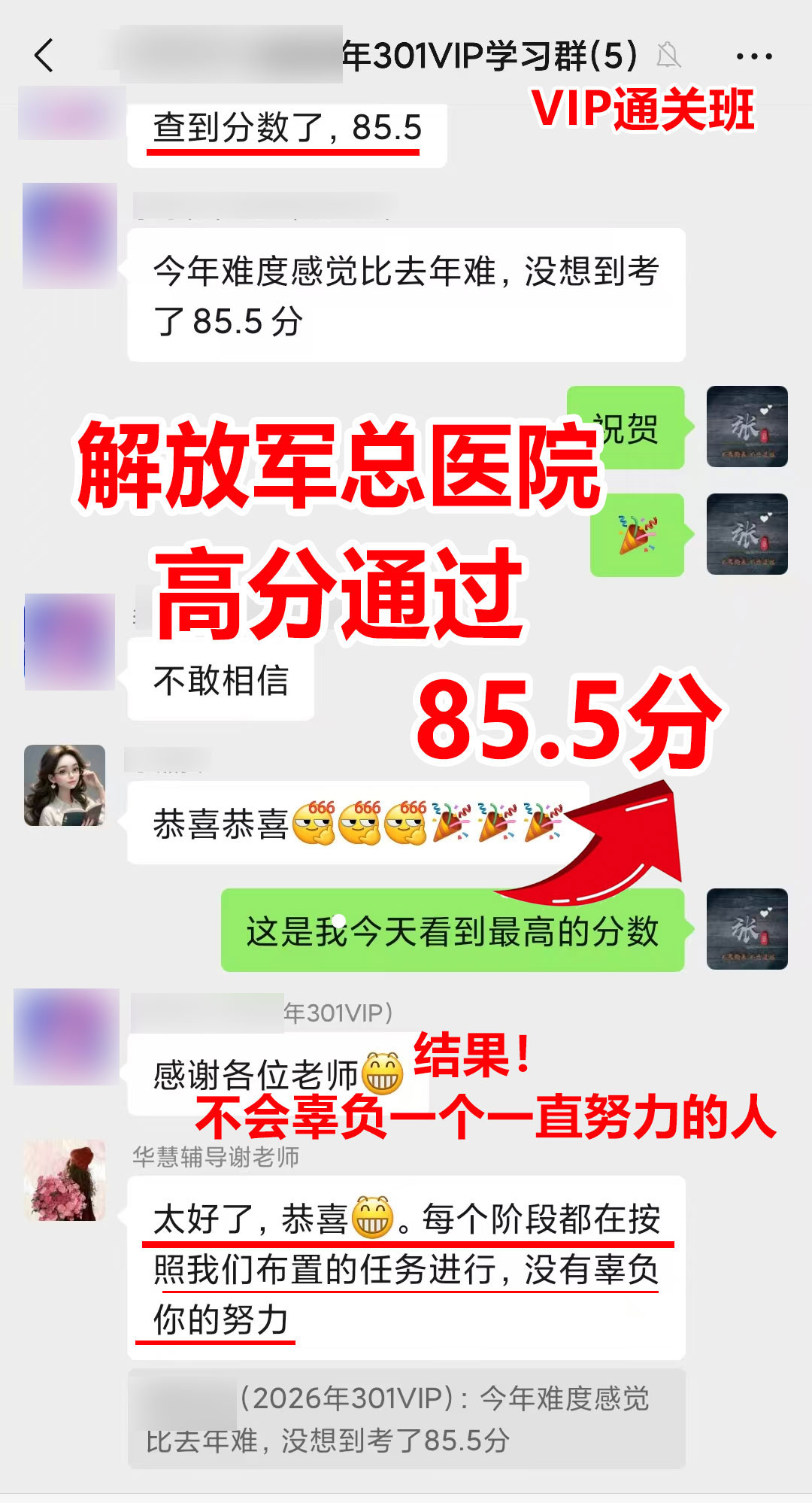 解放军301医学院考博华慧学员85.5分上岸喜报