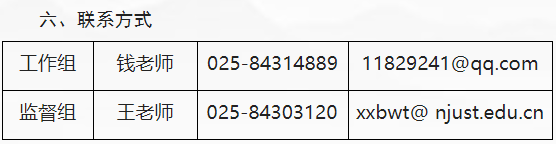 南京理工大学2026年国家卓越工程师学院在职博士研究生公开招考工作实施细则