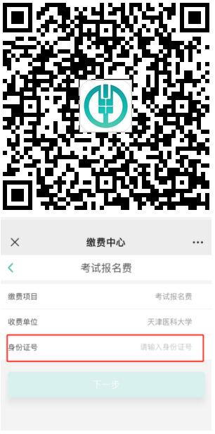 天津医科大学2025年第三轮申请考核制及硕博连读研究生进入复试名单