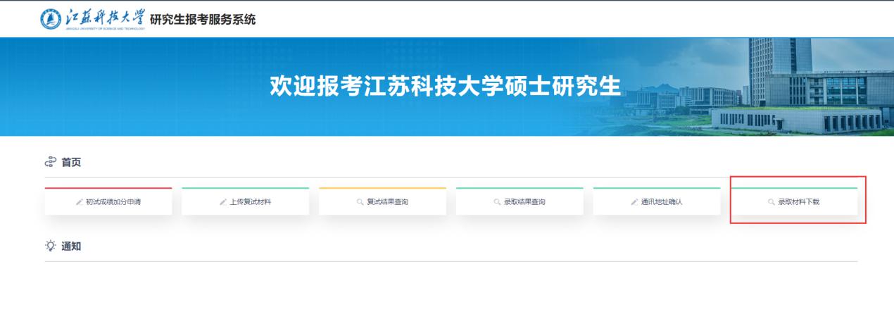 江苏大学2025年博士研究生调档及通讯地址确认事宜公告