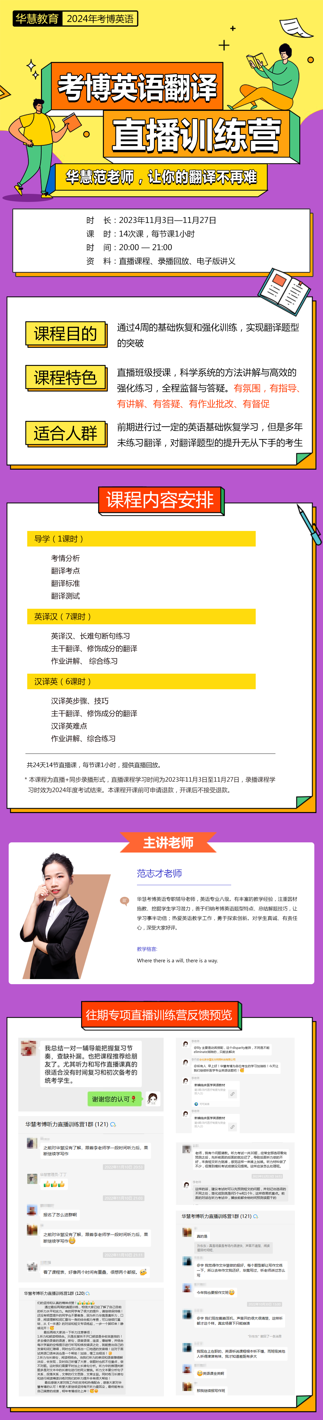 华慧考博2024年考博英语翻译直播训练营