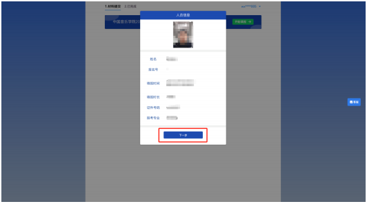 中国音乐学院关于2025年博士研究生招生拟录取考生提交体检报告的通知