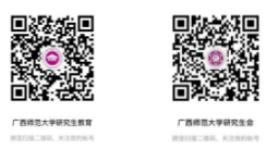 广西师范大学2026年博士研究生拟录取考生须知