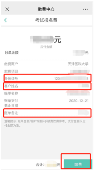 天津医科大学2025年第四轮申请考核制博士研究生进入复试名单