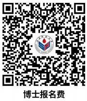 山东师范大学学科交叉研究院2026年全日制博士研究生招生简章