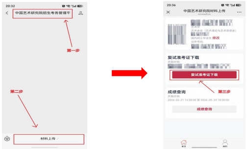 中国艺术研究院2026年攻读博士学位研究生入学考试复试考前须知