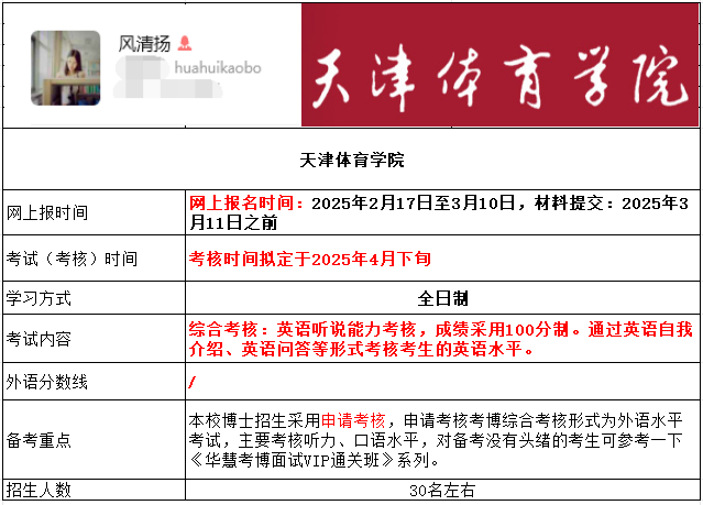 2026年考博天津体育学院考博报名时间、考试内容及备考重点