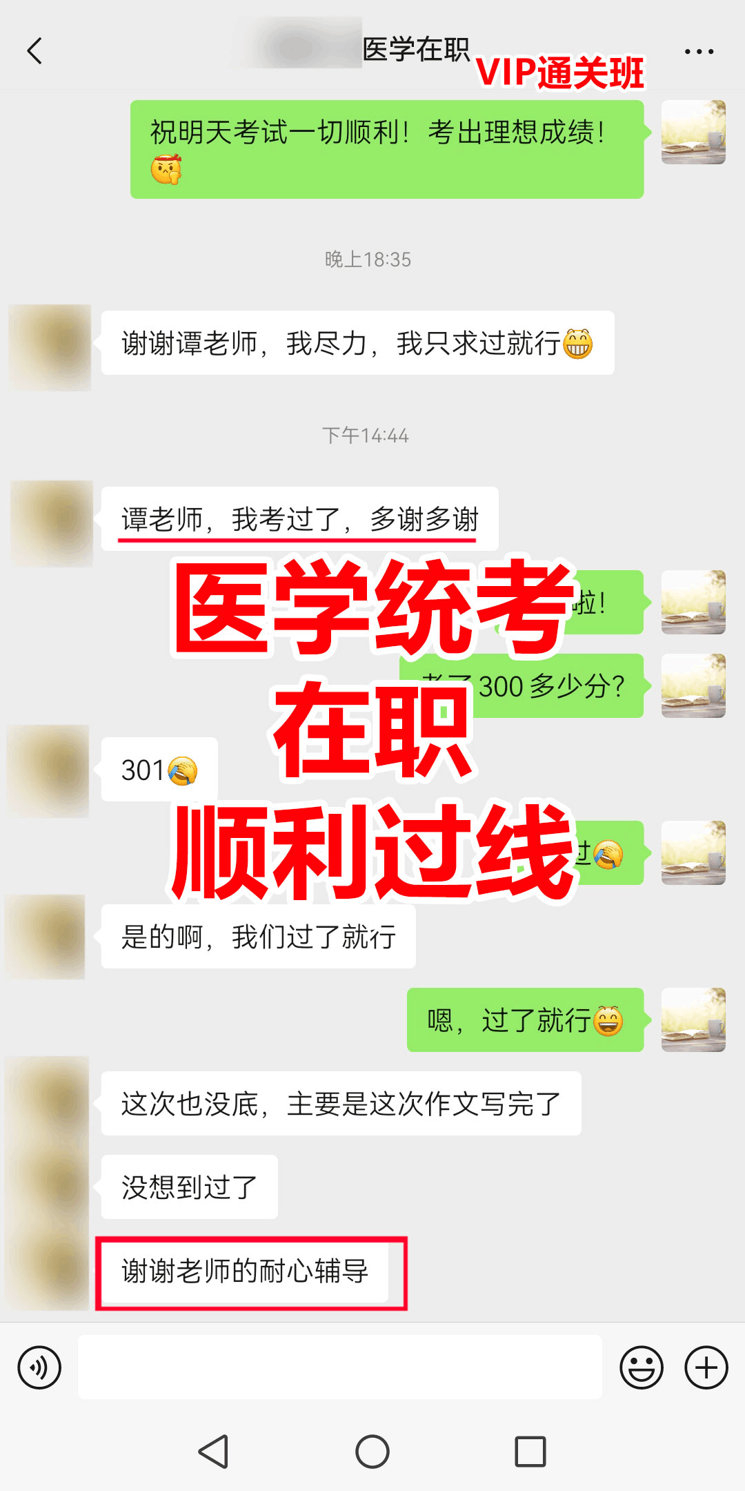 医学统考在职考博华慧学员301分顺利过线喜报